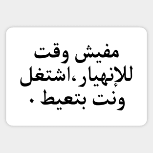 Arabic Funny College Life Sticker